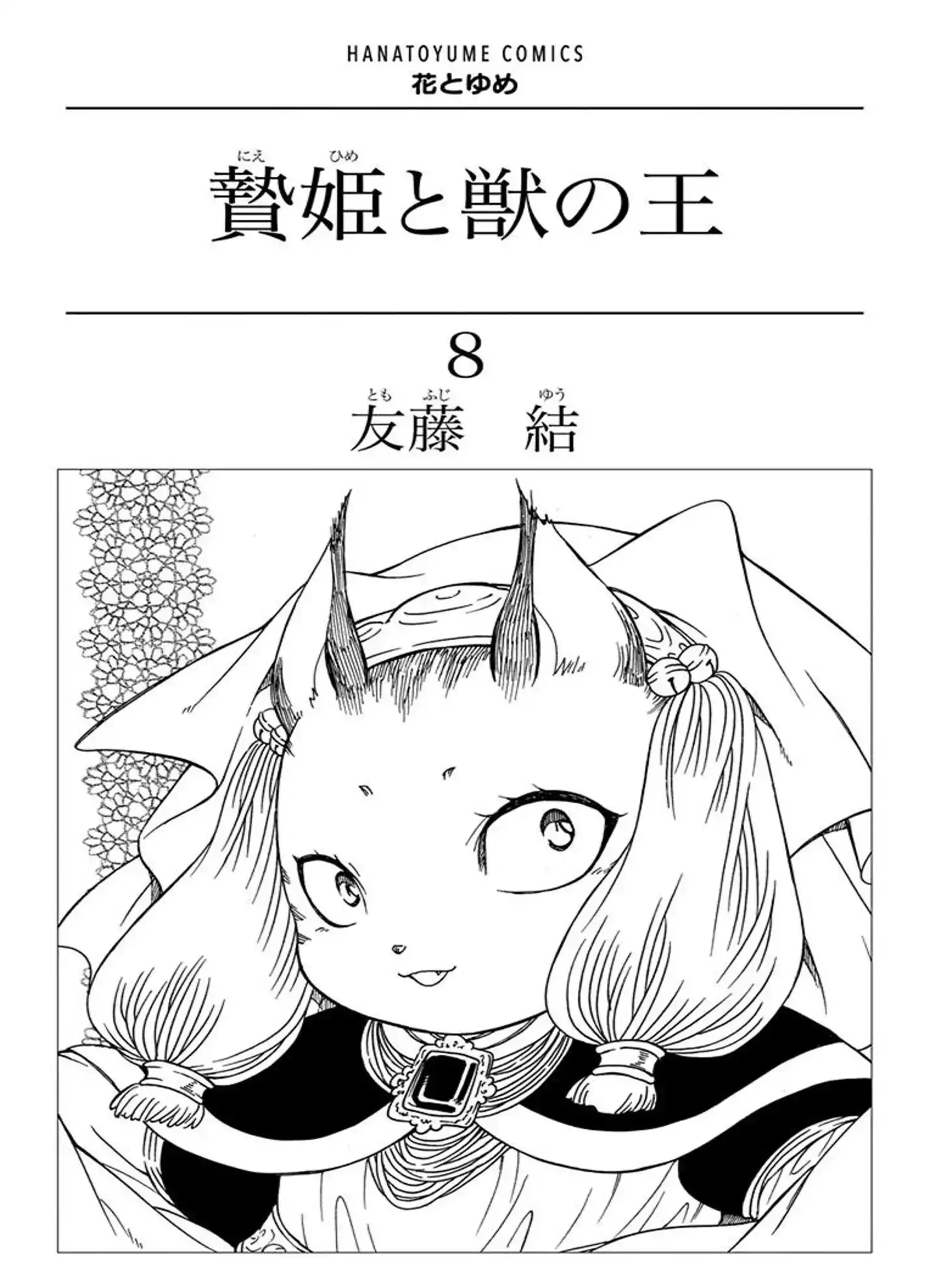 Niehime to Kemono no Ou Chapter 42 2